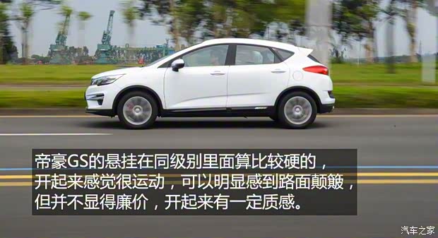 吉利汽車 帝豪GS 2016款 優(yōu)雅版 1.3T 自動(dòng)臻尚型