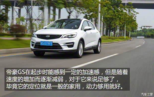 吉利汽車 帝豪GS 2016款 優(yōu)雅版 1.3T 自動(dòng)臻尚型