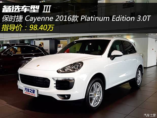 保时捷 Cayenne 2016款 Cayenne Platinum Edition 3.0T