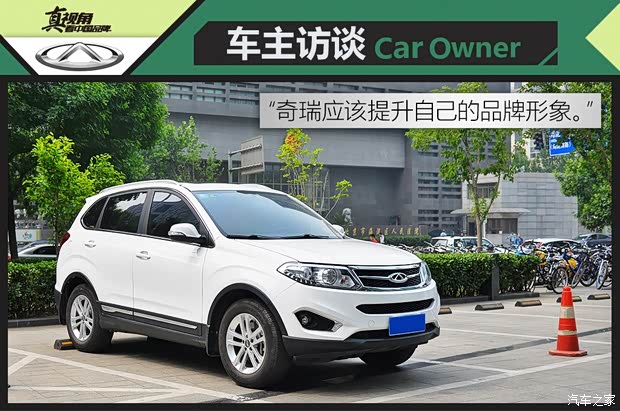 奇瑞汽车 瑞虎5 2015款 2.0L 手动家悦版