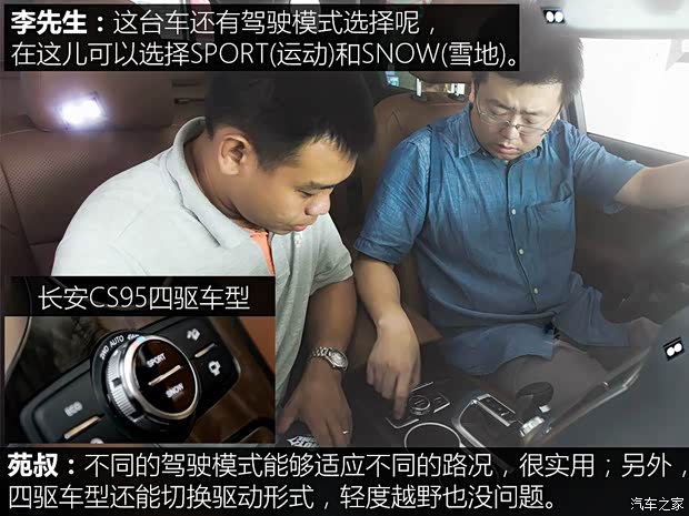 长安汽车 长安CS95 2017款 2.0T 四驱智尊版