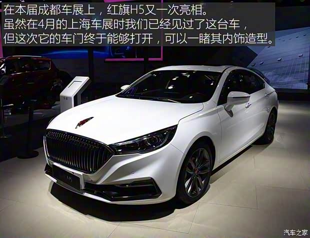 一汽红旗 红旗H5 2017款 基本型