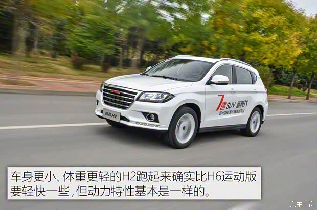 长城汽车 哈弗H2 2017款 红标 1.5T 自动两驱精英型
