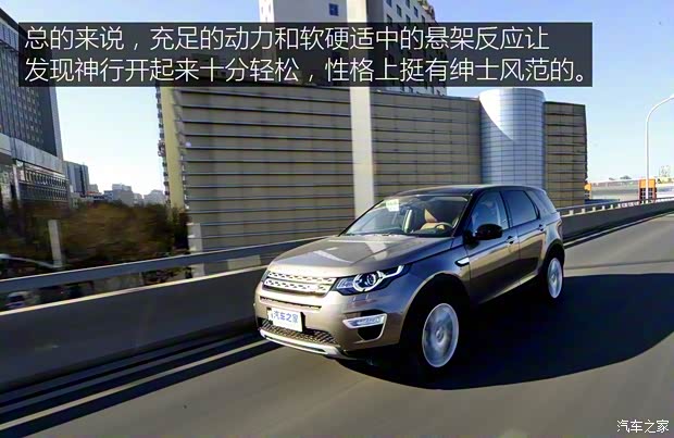 奇瑞捷豹路虎 发现神行 2016款 2.0T HSE LUXURY 奇瑞捷豹路虎 发现神行 2016款 2.0T HSE LUXURY