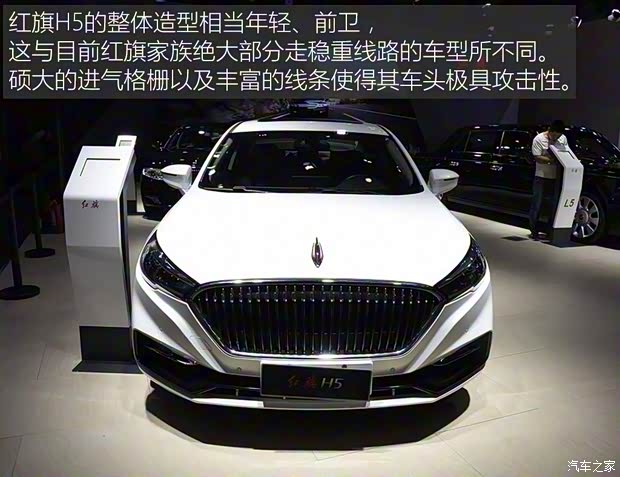 一汽红旗 红旗H5 2017款 基本型