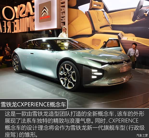雪鐵龍(進(jìn)口) CXPERIENCE 2016款 Concept