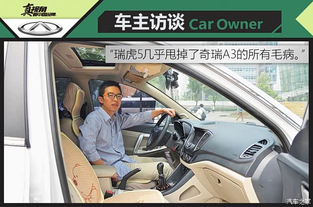 奇瑞汽车 瑞虎5 2015款 2.0L 手动家悦版