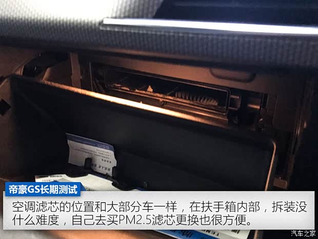 吉利汽车 帝豪GS 2016款 运动版 1.3T 自动臻尚型