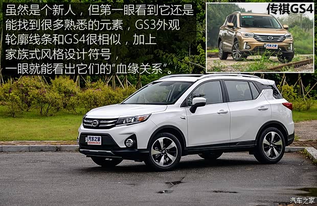 廣汽乘用車 傳祺GS3 2017款 200T 自動豪華版