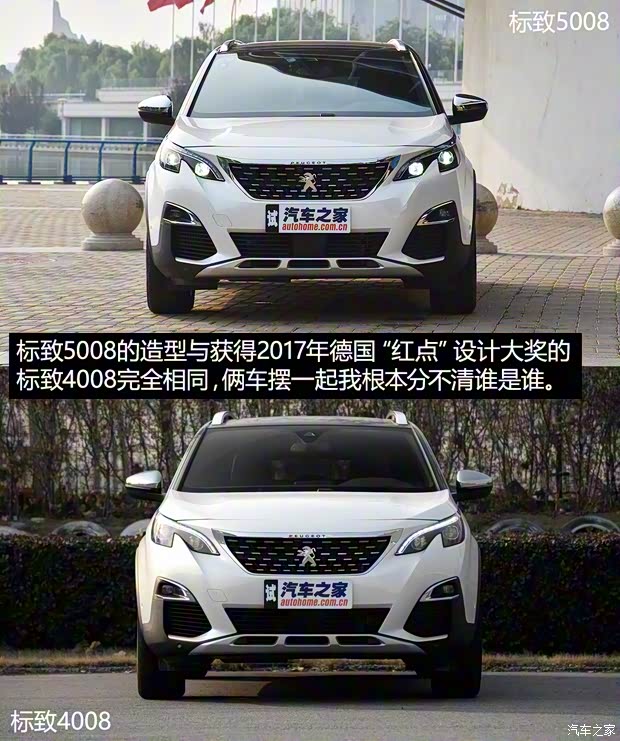 东风标致 标致5008 2017款 380THP 7座豪华GT版 东风标致 标致5008 2017款 380THP 7座豪华GT版