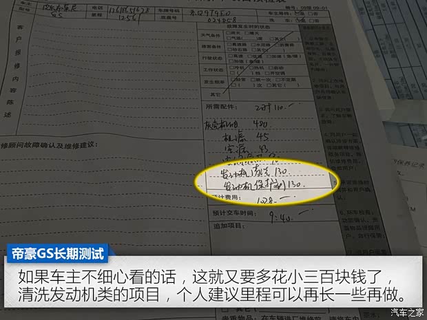 吉利汽车 帝豪GS 2016款 运动版 1.3T 自动臻尚型