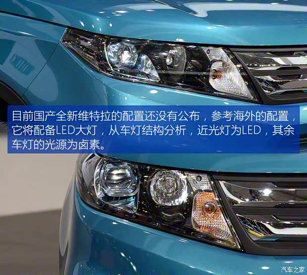 長安鈴木 維特拉 2015款 基本型