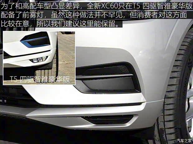 沃爾沃亞太 沃爾沃XC60 2018款 T4 智逸版