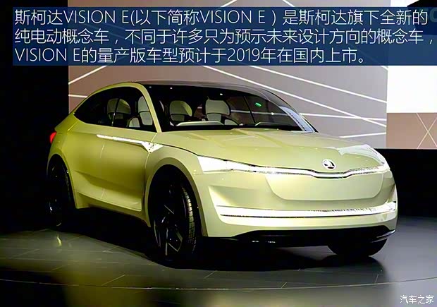 斯柯達(進口) VISION E 2017款 Concept