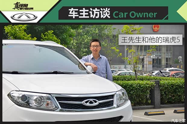 奇瑞汽车 瑞虎5 2015款 2.0L 手动家悦版