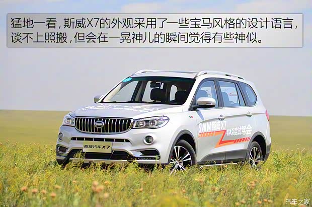華晨鑫源 斯威X7 2016款 1.8L 手動(dòng)尊貴型 華晨鑫源 斯威X7 2016款 1.8L 手動(dòng)尊貴型