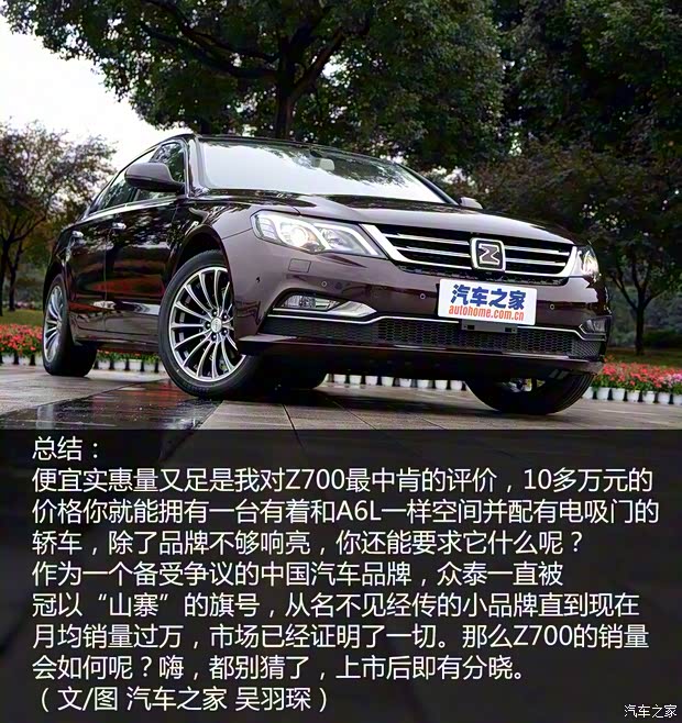 眾泰汽車 眾泰Z700 2015款 基本型
