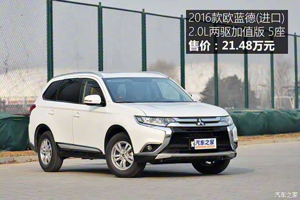 三菱(进口) 欧蓝德(进口) 2016款 2.0L 两驱加值版 5座 三菱(进口) 欧蓝德(进口) 2016款 2.0L 两驱加值版 5座