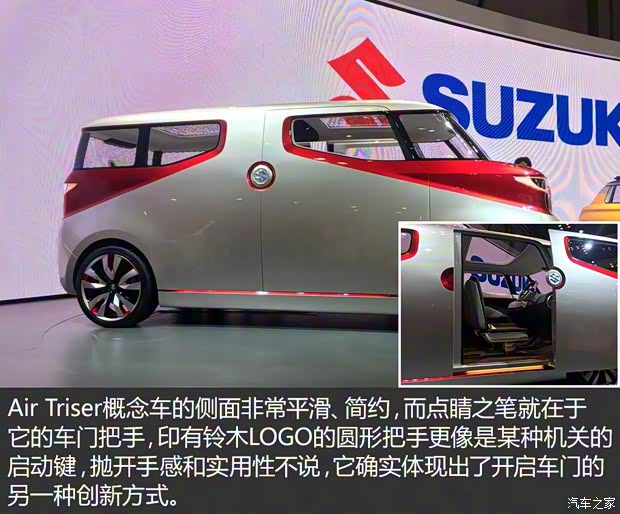 铃木(进口) Air Triser 2016款 Concept 铃木(进口) Air Triser 2016款 Concept
