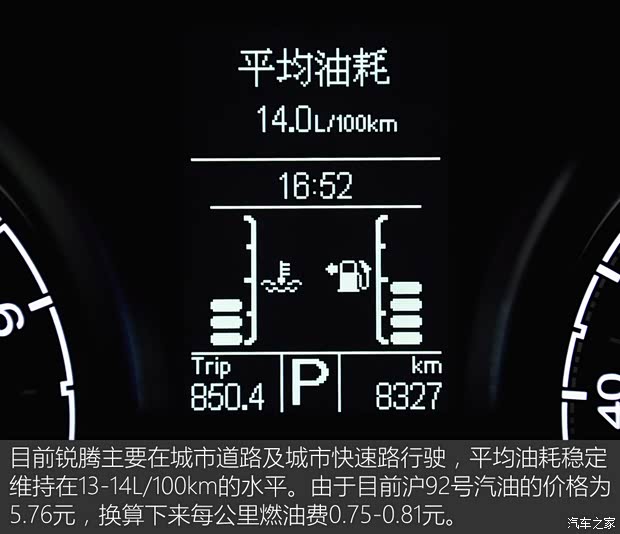 上汽集团 锐腾 2015款 2.0TGI TST四驱旗舰版