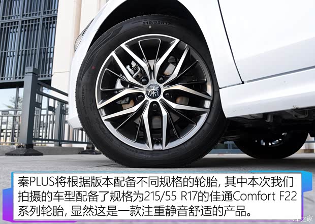 比亞迪 秦PLUS 2021款 試裝車