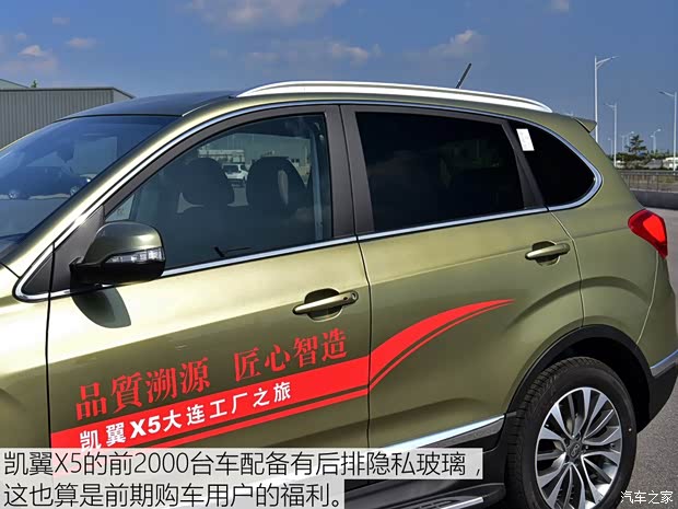 凯翼汽车 凯翼X5 2017款 1.5T CVT旗舰型