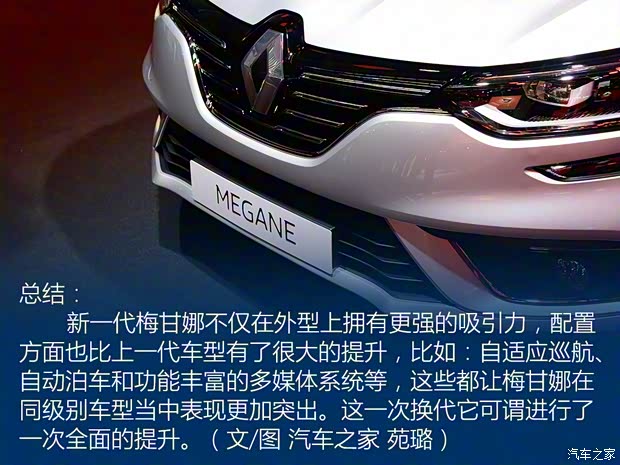 雷诺 梅甘娜 2015款 基本型 雷诺 梅甘娜 2015款 基本型