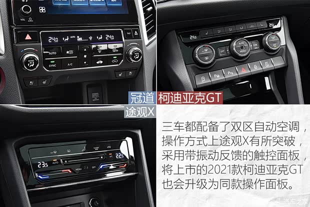 上汽大众 途观X 2021款 330TSI 两驱越享版 上汽大众 途观X 2021款 330TSI 两驱越享版