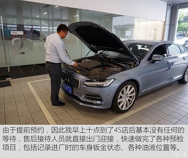 沃尔沃亚太 沃尔沃S90 2017款 2.0T T5 智尊版
