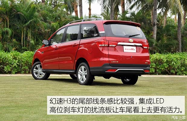 北汽銀翔 北汽幻速H3 2015款 1.5L 手動(dòng)豪華型