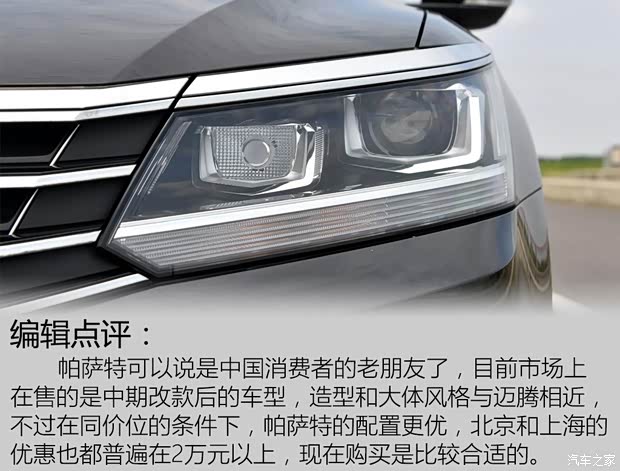 上汽大众 帕萨特 2016款 330TSI DSG御尊版