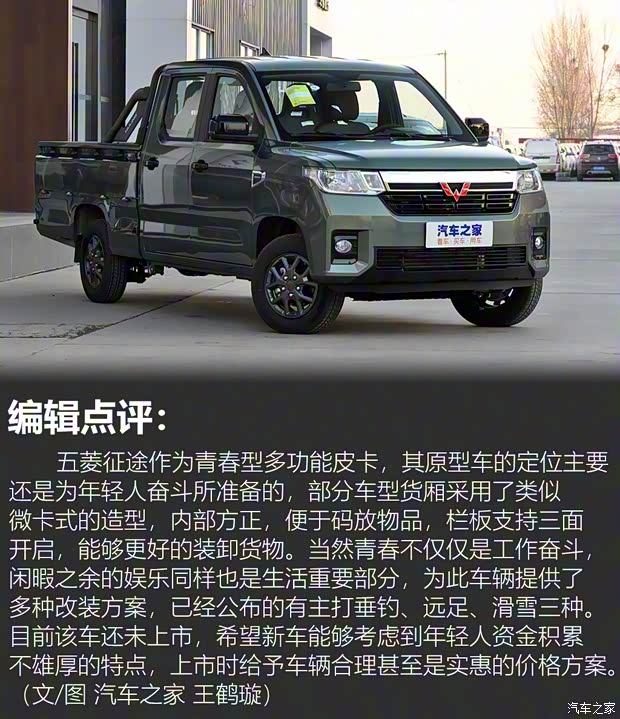 上汽通用五菱 五菱征途 2021款 基本型 上汽通用五菱 五菱征途 2021款 基本型