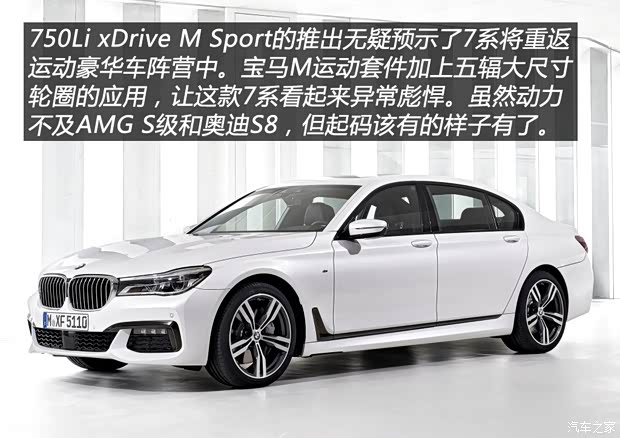 宝马(进口) 宝马7系 2016款 750Li xDrive M Sport