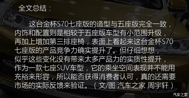 绵阳金杯 金杯S70 2018款 1.5T 领航版 7座
