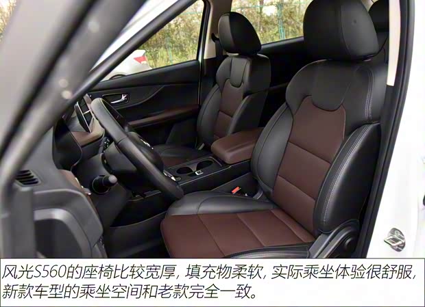 东风小康 风光S560 2021款 2.0L CVT精英型 东风小康 风光S560 2021款 2.0L CVT精英型