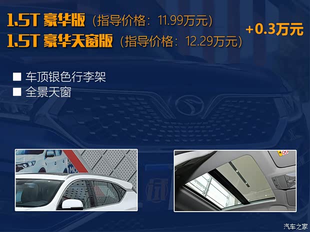 东南汽车 东南DX7 2020款 星跃 1.5T DCT旗舰版 东南汽车 东南DX7 2020款 星跃 1.5T DCT旗舰版