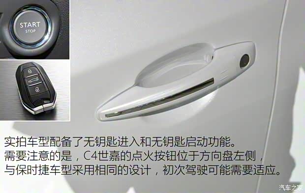 東風(fēng)雪鐵龍 C4世嘉 2015款 基本型