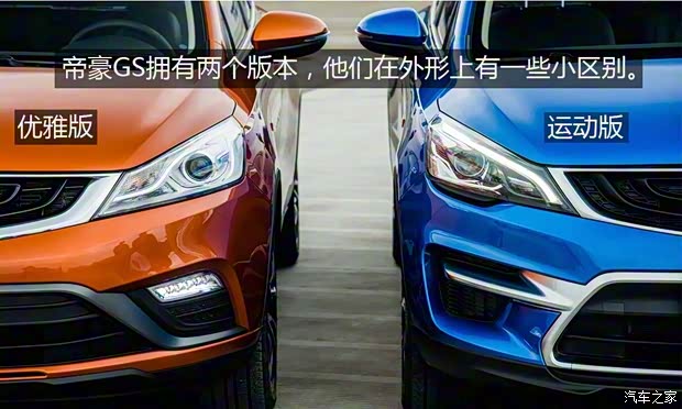 吉利汽車 帝豪GS 2016款 優(yōu)雅版 1.3T 自動(dòng)臻尚型