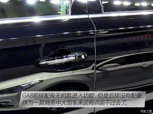 廣汽乘用車 傳祺GA8 2015款 基本型