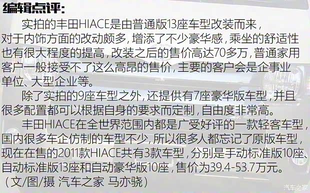 丰田(进口) HIACE 2011款 2.7L自动标准版13座 丰田(进口) HIACE 2011款 2.7L自动标准版13座