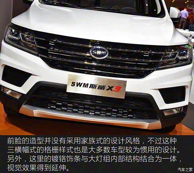 SWM斯威汽車 SWM斯威X3 2017款 基本型