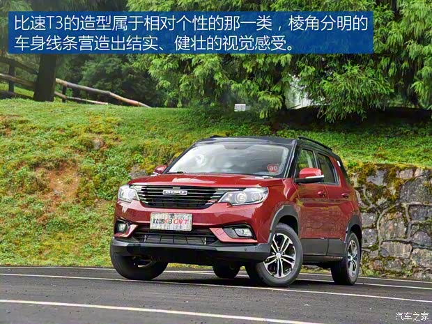比速汽车 比速T3 2017款 1.3T CVT旗舰型 比速汽车 比速T3 2017款 1.3T CVT旗舰型