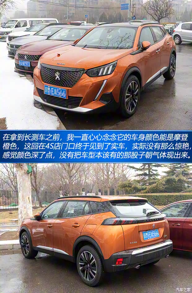 东风标致 标致2008 2020款 230THP 3D臻尚版 东风标致 标致2008 2020款 230THP 3D臻尚版