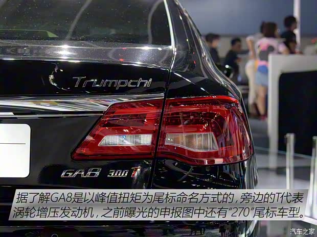廣汽乘用車 傳祺GA8 2015款 基本型