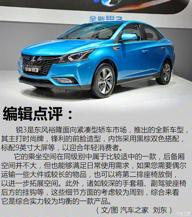 东风裕隆 锐3 2016款 CVT基本型 东风裕隆 锐3 2016款 CVT基本型