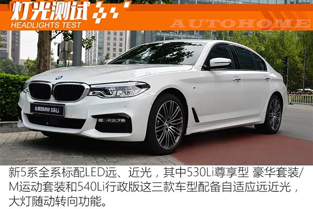 華晨寶馬 寶馬5系 2018款 530Li 尊享型 M運(yùn)動套裝