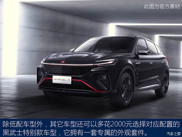 上汽集團(tuán) MARVEL R 2021款 后驅(qū)PRO版