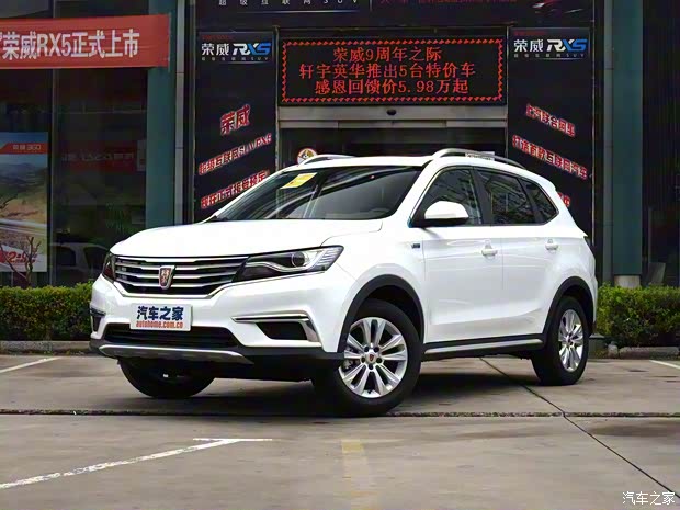 上汽集團 榮威RX5 2016款 20T 兩驅(qū)手動互聯(lián)網(wǎng)智惠版