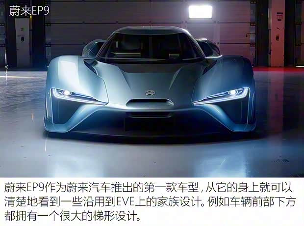 蔚來(lái) 蔚來(lái)EVE 2017款 Concept