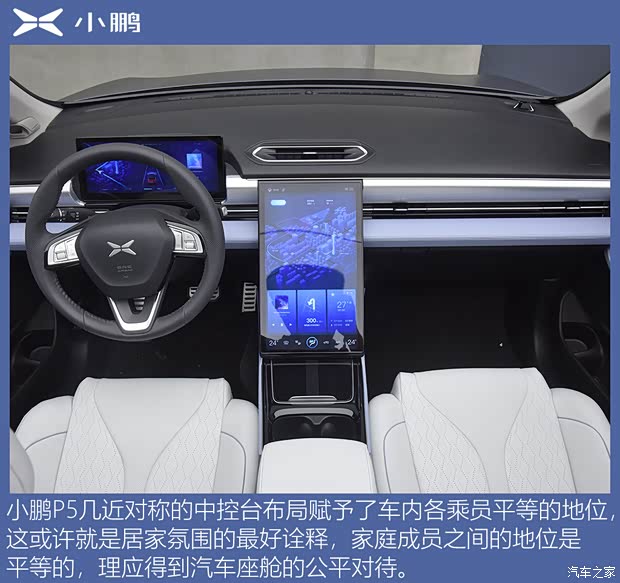 小鹏汽车 小鹏汽车P5 2021款 550P 小鹏汽车 小鹏汽车P5 2021款 550P